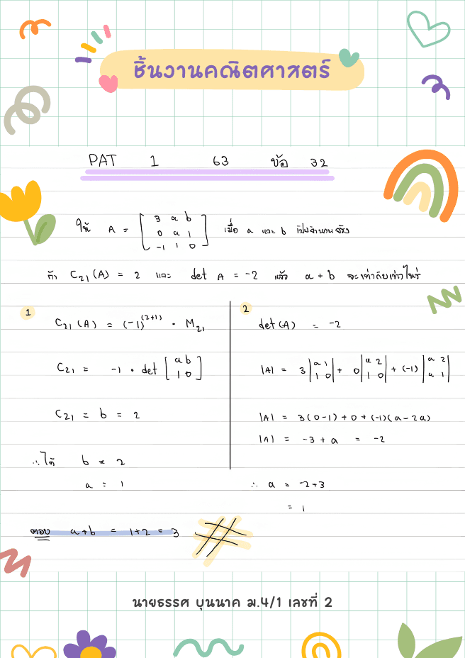 ชิ้นงานคณิตศาสตร์