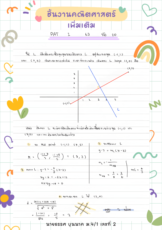 ชิ้นงานคณิตศาสตร์ เพิ่มเติม