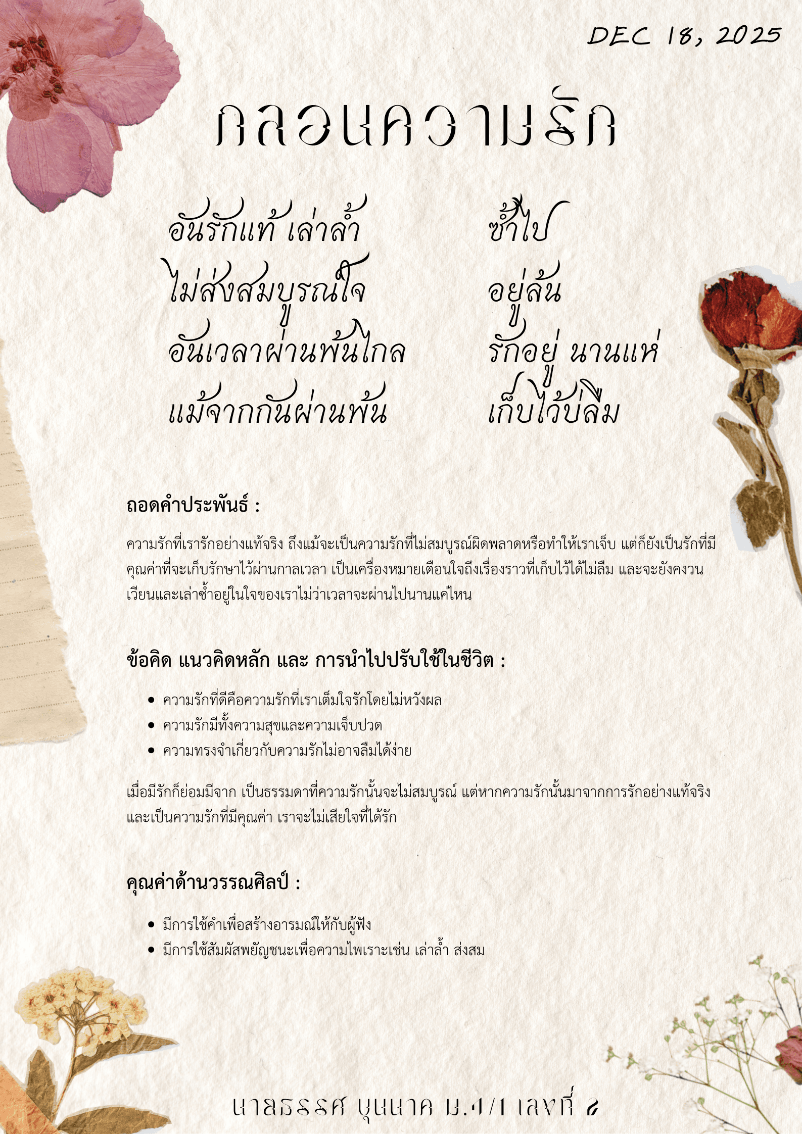 กลอนความรัก