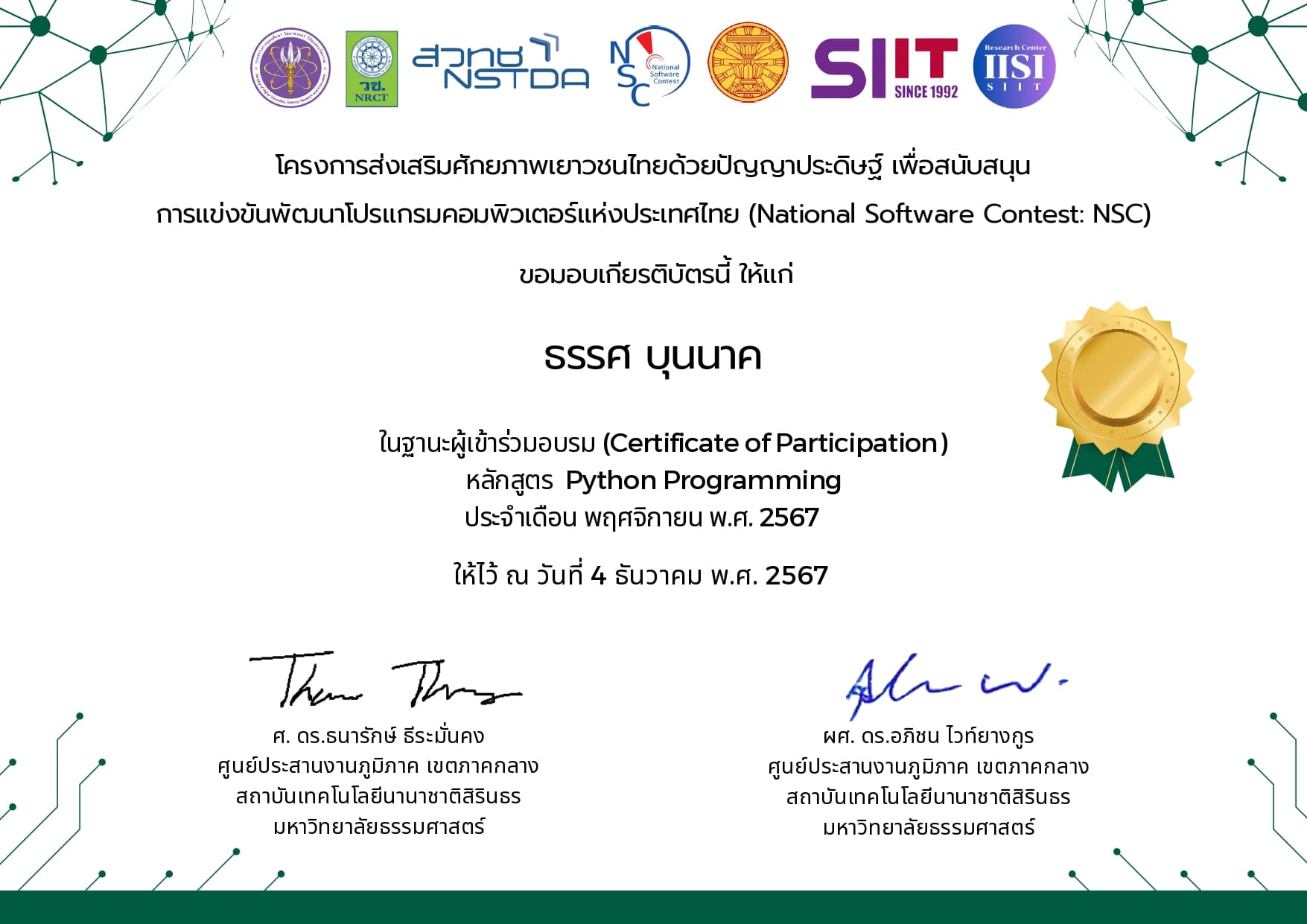 NSC Certificate 2