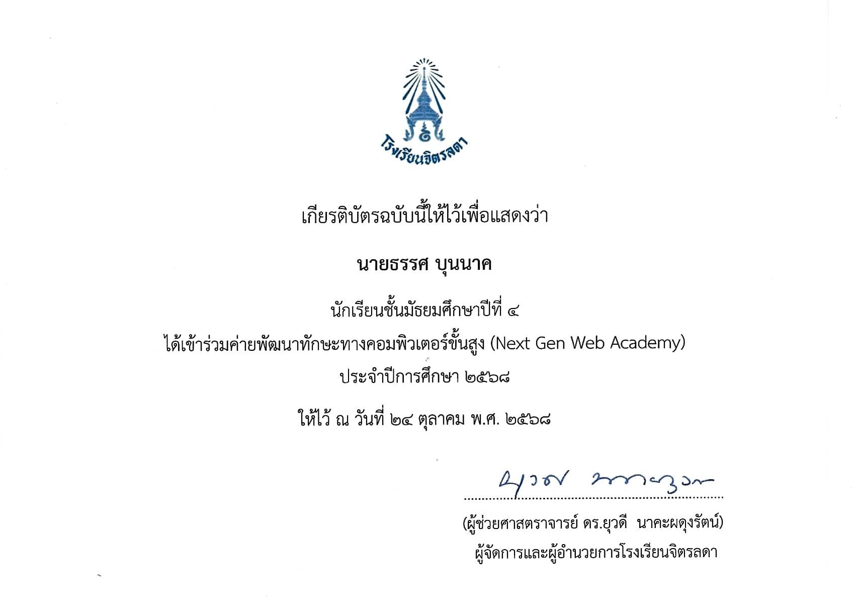 Scholarship Certificate 1
